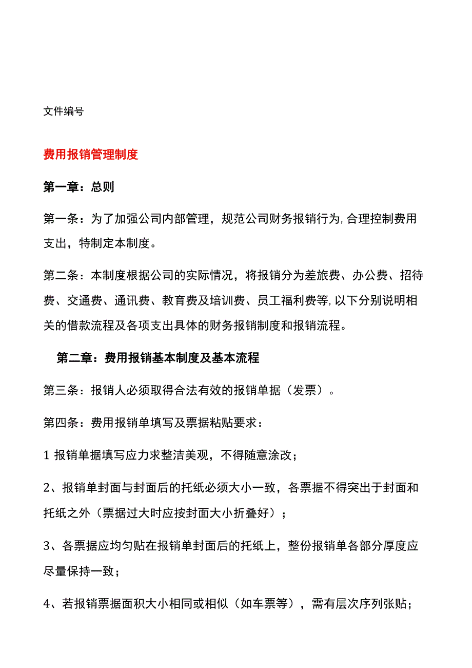 加工厂费用报销流程.docx_第1页