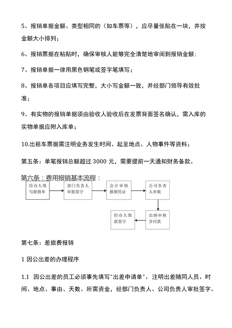 加工厂费用报销流程.docx_第2页