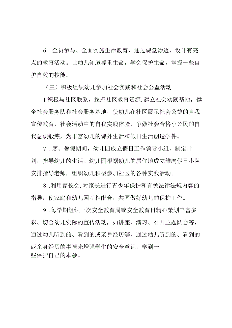 南城公寓幼儿园未成年人保护法宣传教育计划.docx_第2页