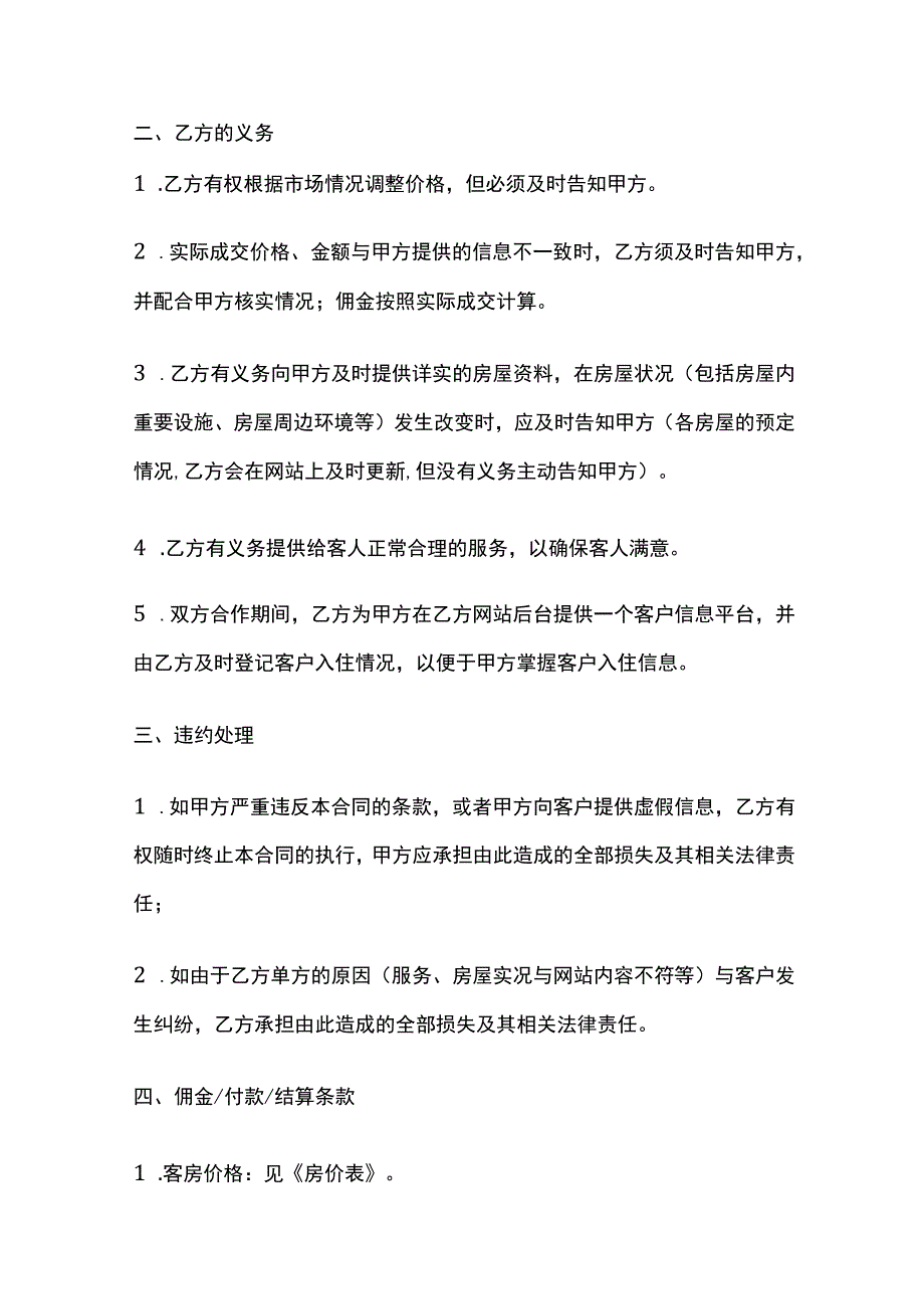 公寓租赁合作合同 标准模板.docx_第2页