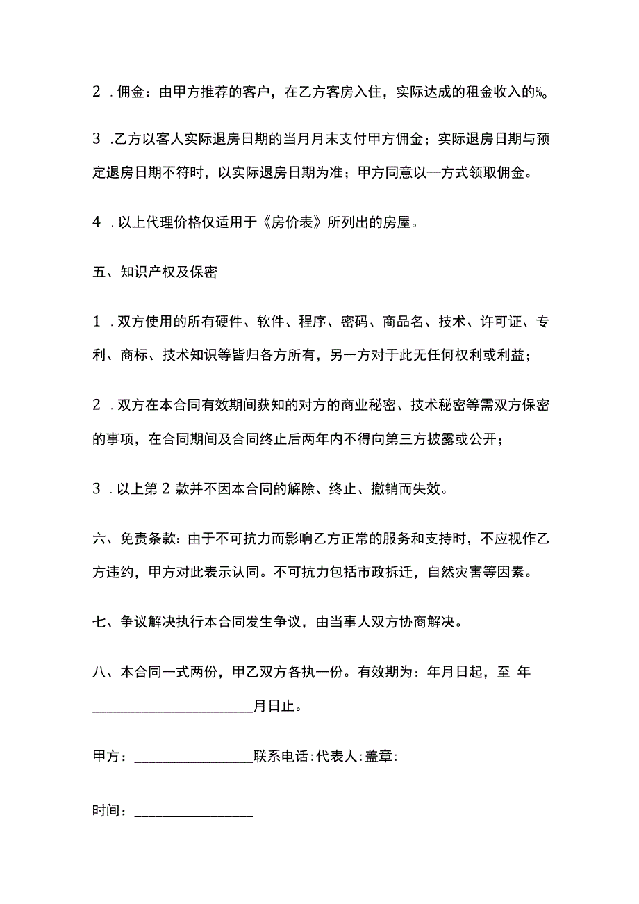 公寓租赁合作合同 标准模板.docx_第3页