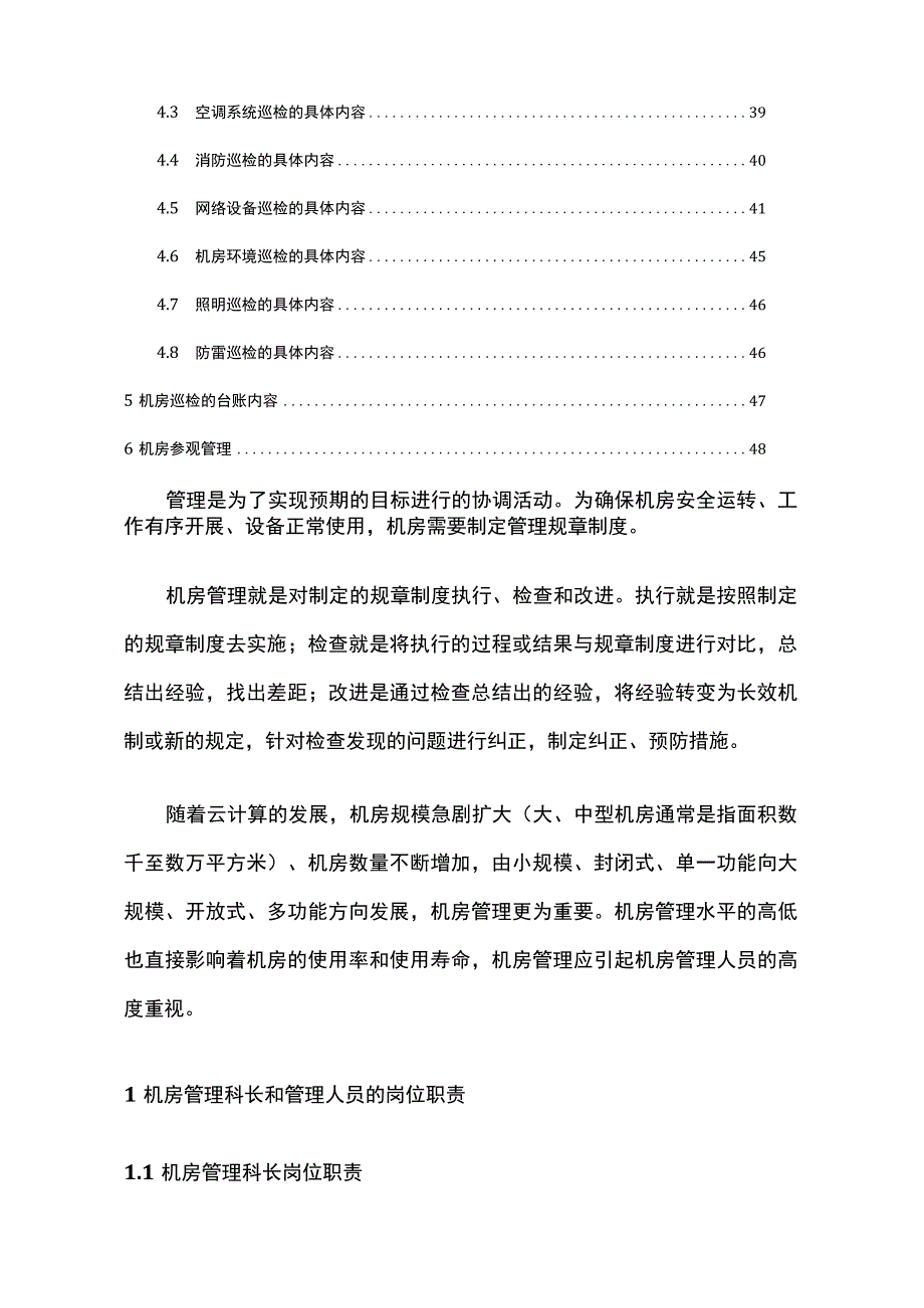 大数据中心管理制度建设方案.docx_第2页