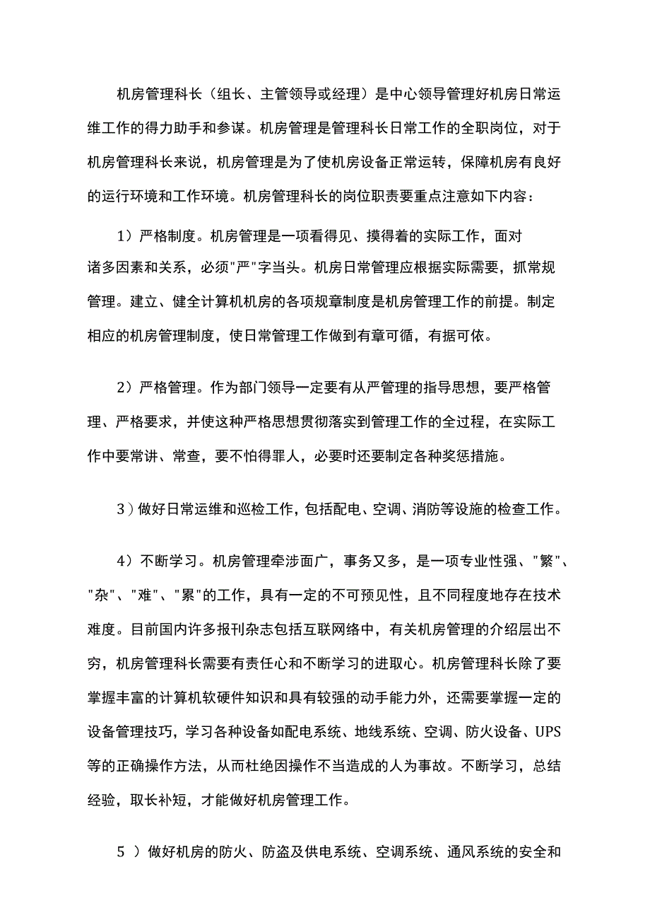 大数据中心管理制度建设方案.docx_第3页