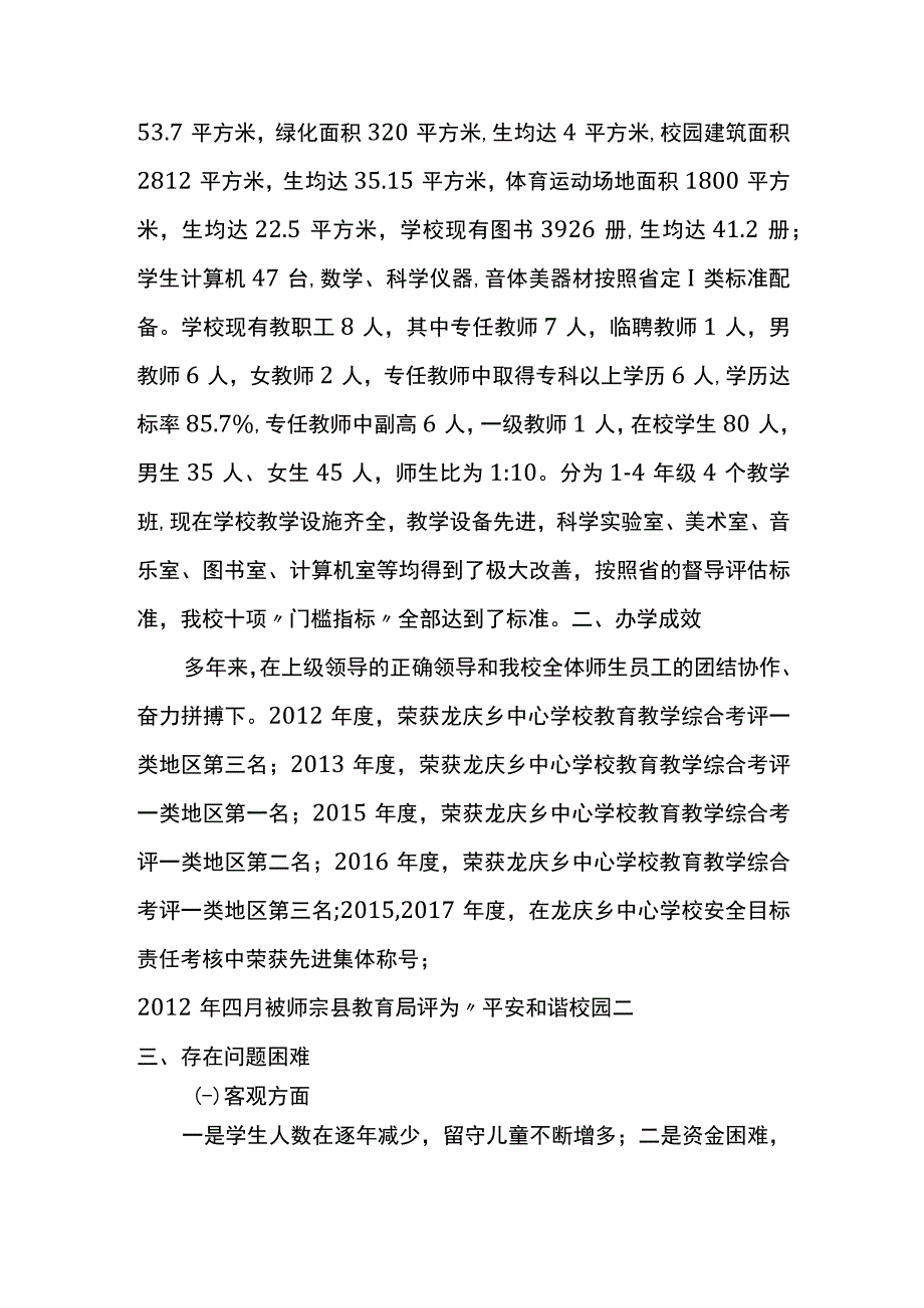 城关镇桥西完全小学汇报材料.docx_第2页