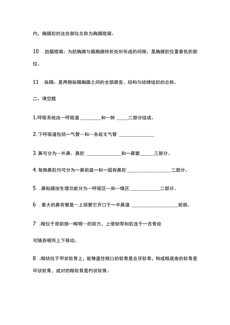 呼吸系统知识点汇总.docx_第2页