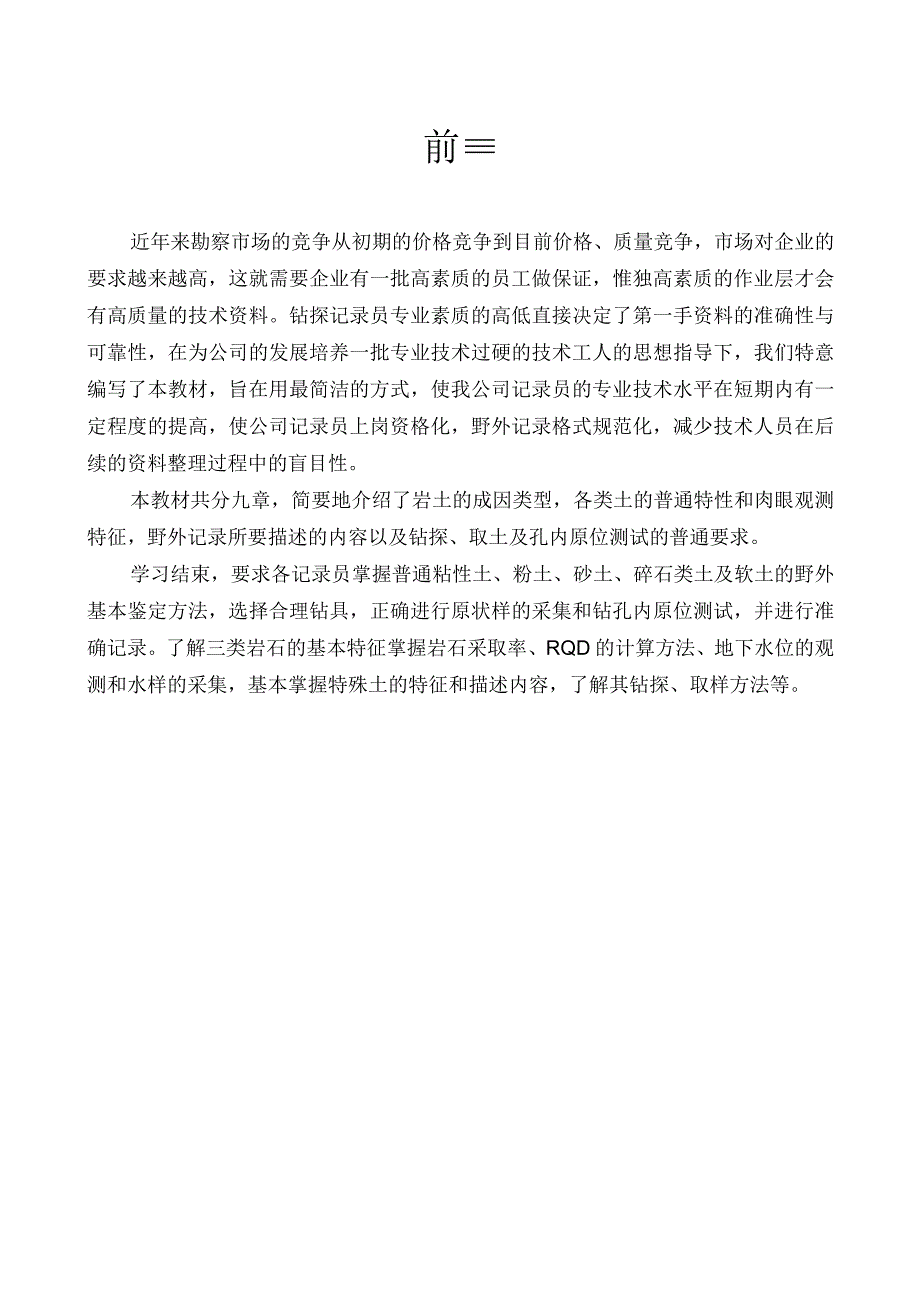 岩土工程勘察野外描述.docx_第2页