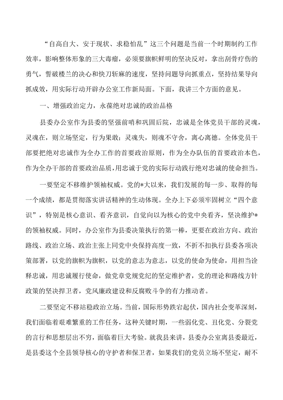 办公室教育活动座谈强调要求.docx_第2页