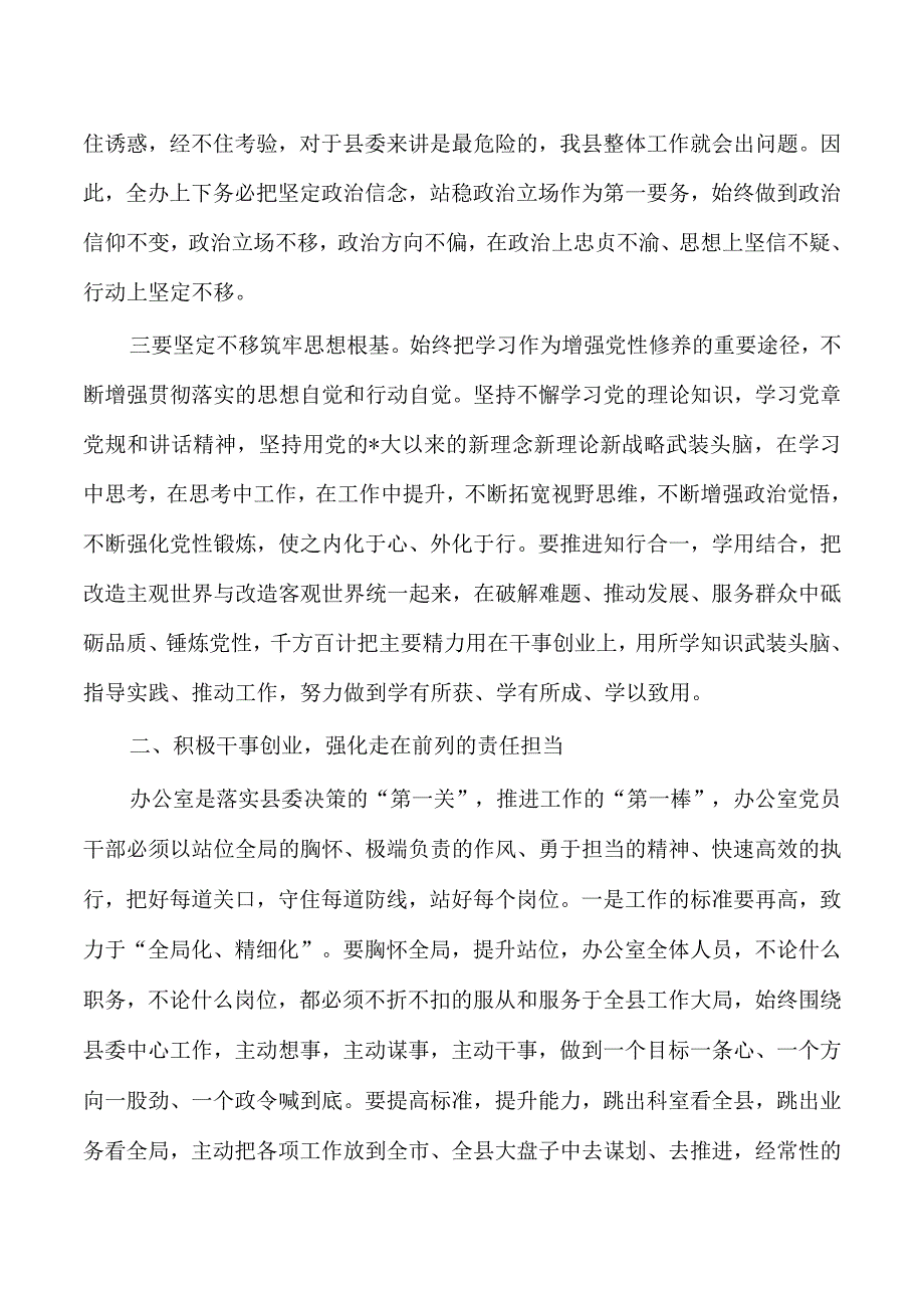 办公室教育活动座谈强调要求.docx_第3页