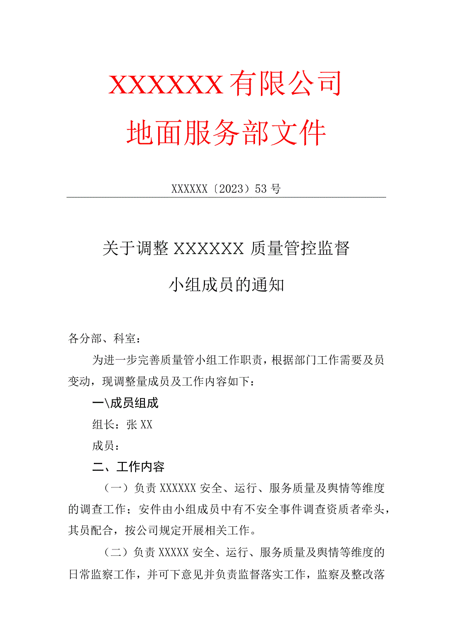 公文可编辑模版.docx_第1页