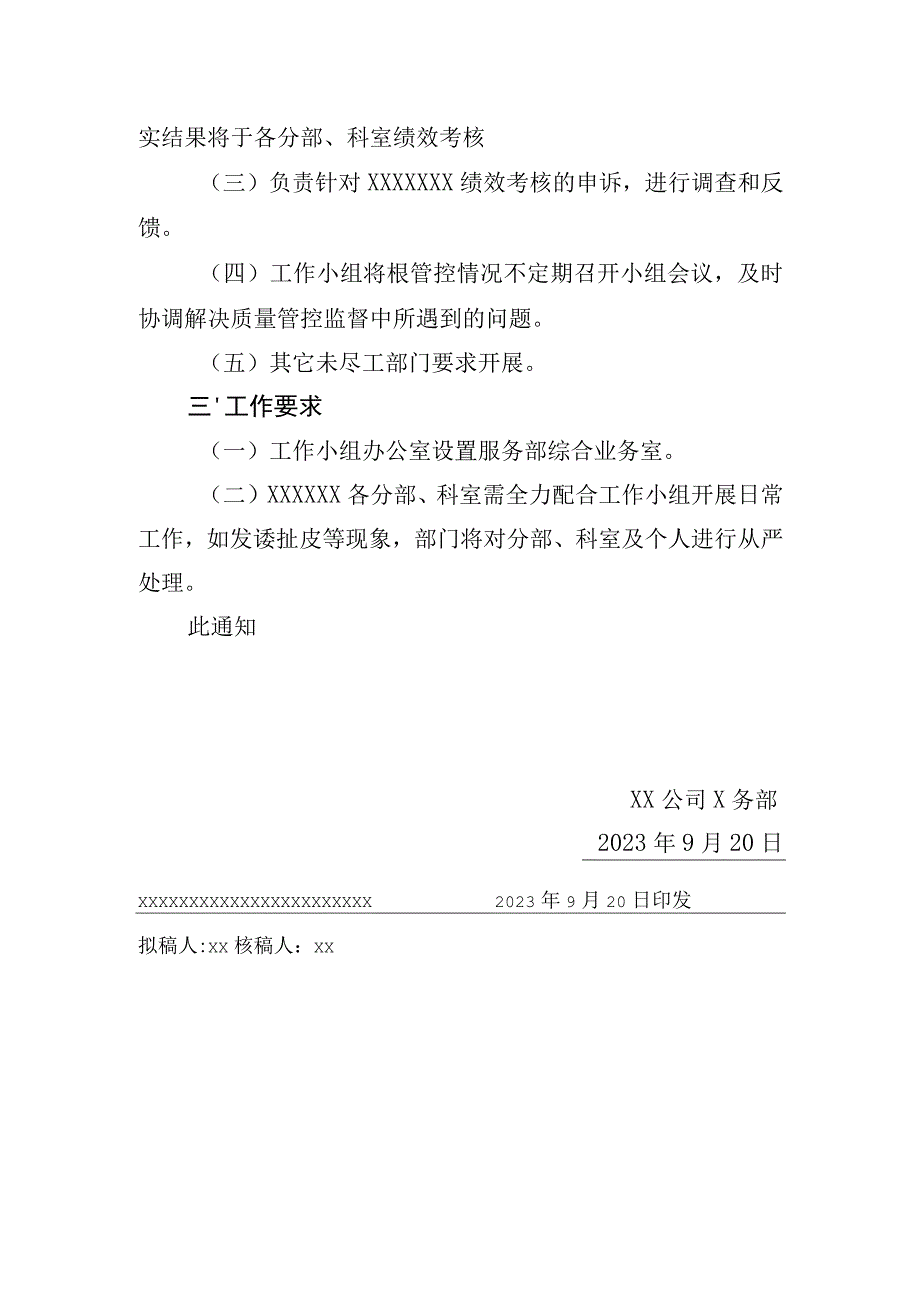 公文可编辑模版.docx_第2页