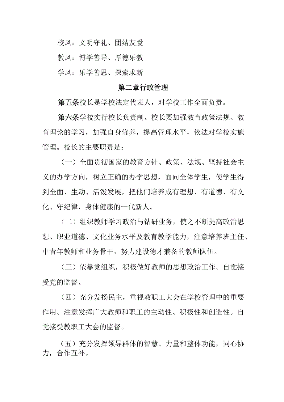 小学学校章程.docx_第2页