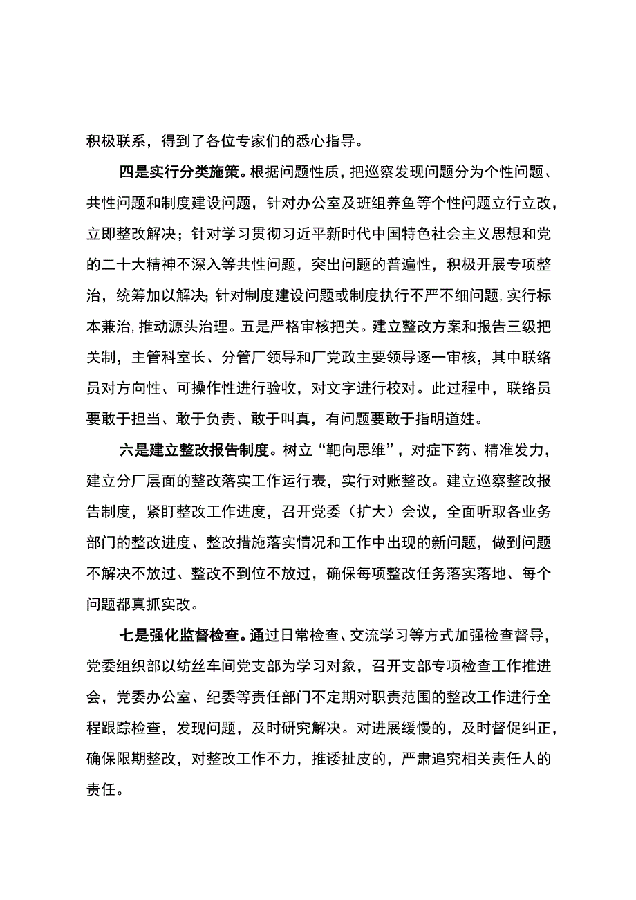 关于巡察反馈问题整改的经验分享材料.docx_第2页