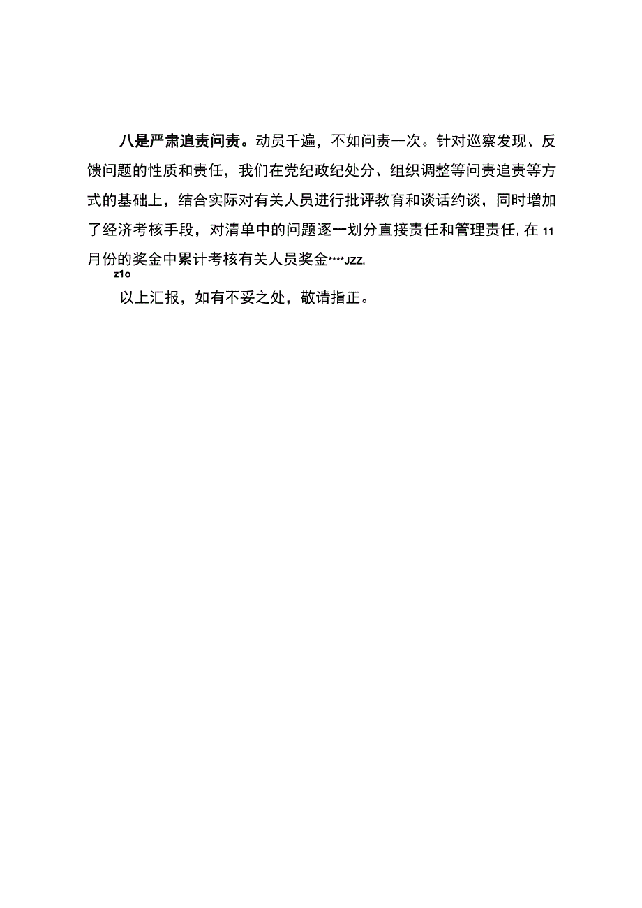 关于巡察反馈问题整改的经验分享材料.docx_第3页