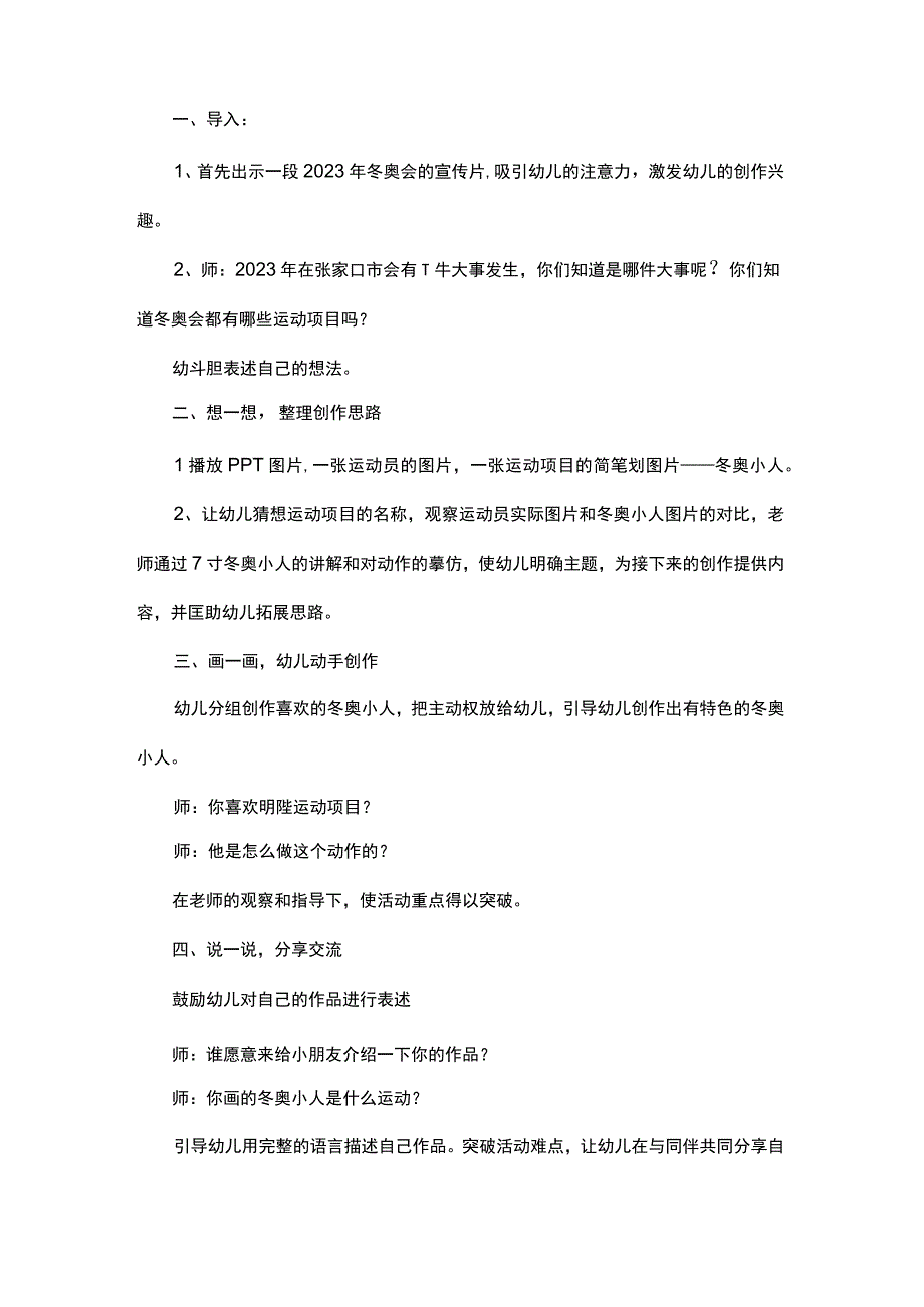 小学作文课课件冬奥精神.docx_第2页