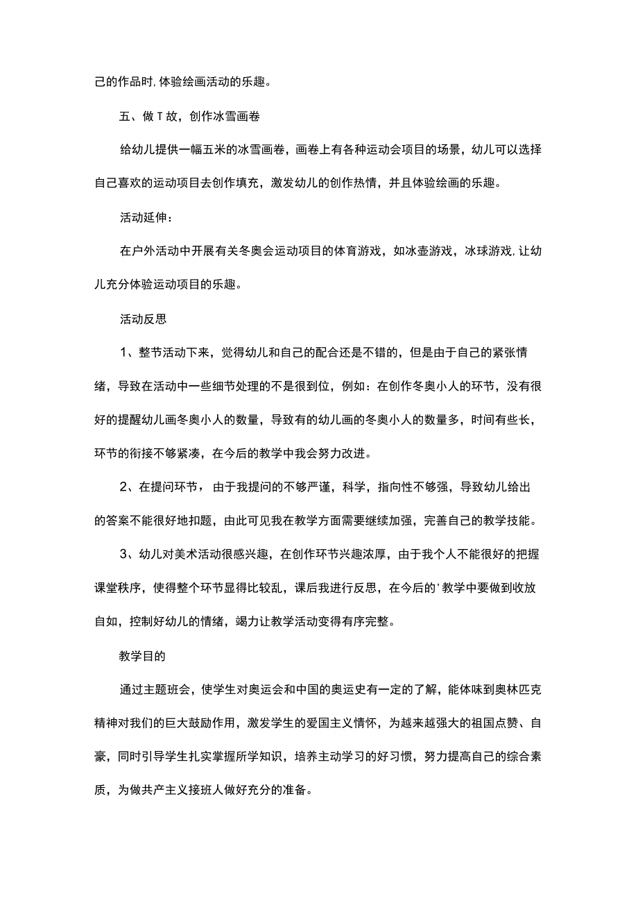 小学作文课课件冬奥精神.docx_第3页