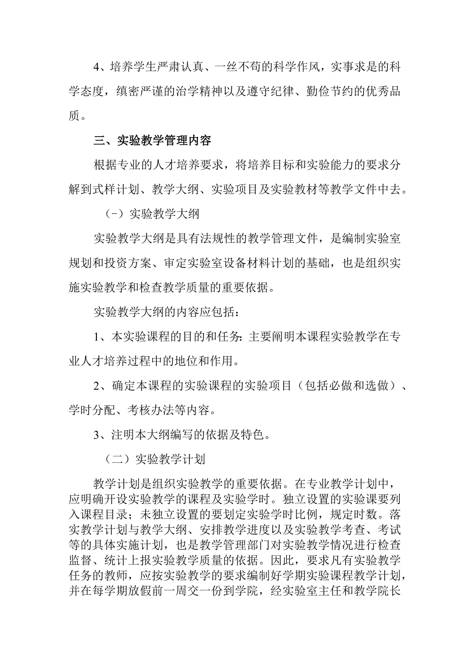 实验教学管理制度.docx_第2页