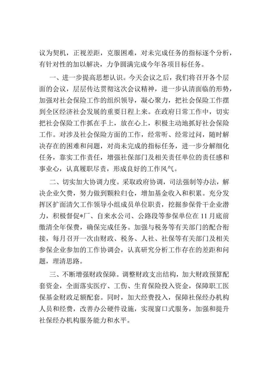 在全市社会保险工作促进会议上的表态发言.docx_第2页