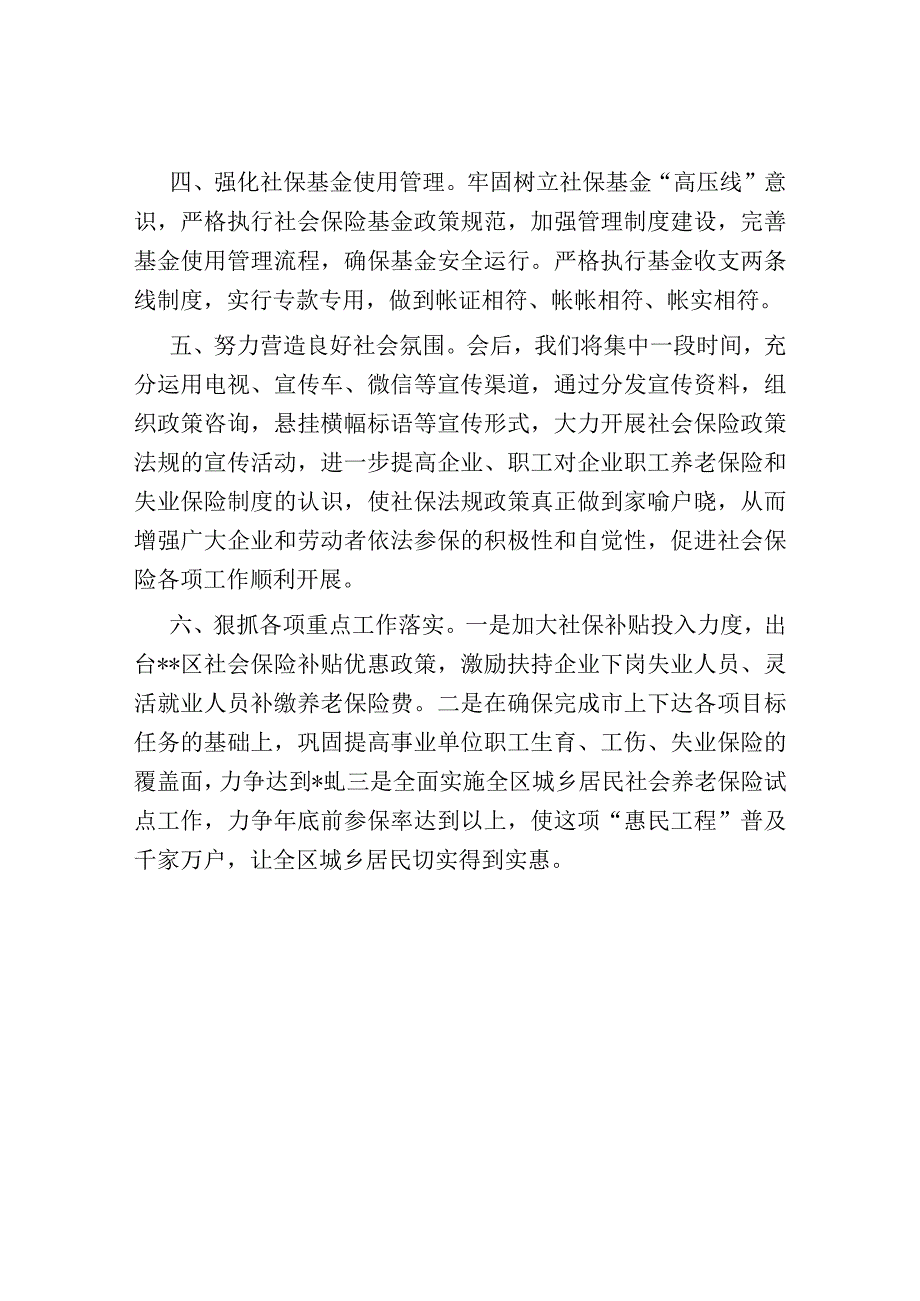 在全市社会保险工作促进会议上的表态发言.docx_第3页