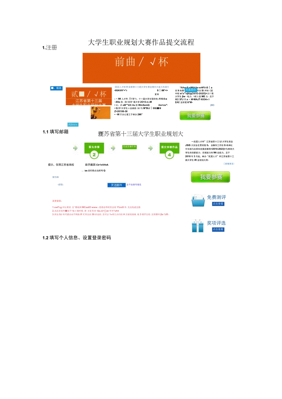 大学生职业规划大赛作品提交流程.docx_第1页