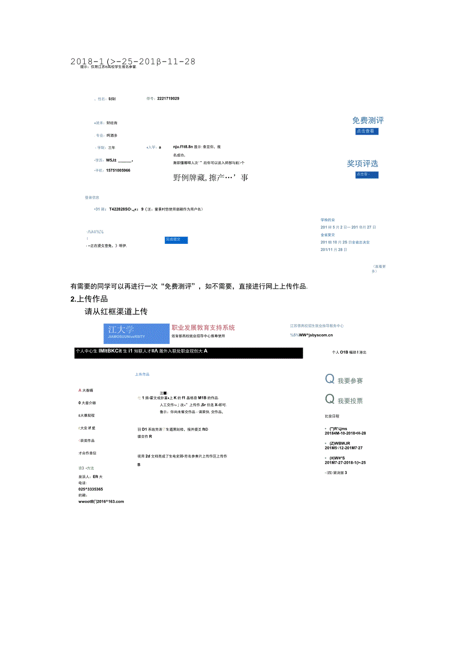 大学生职业规划大赛作品提交流程.docx_第3页