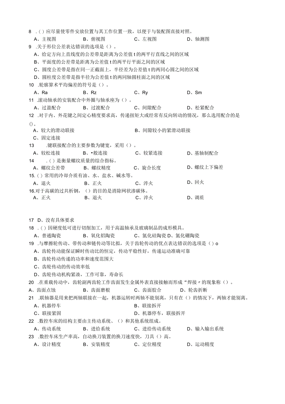 国家职业技能鉴定工具钳工中级理论试卷及答案.docx_第2页