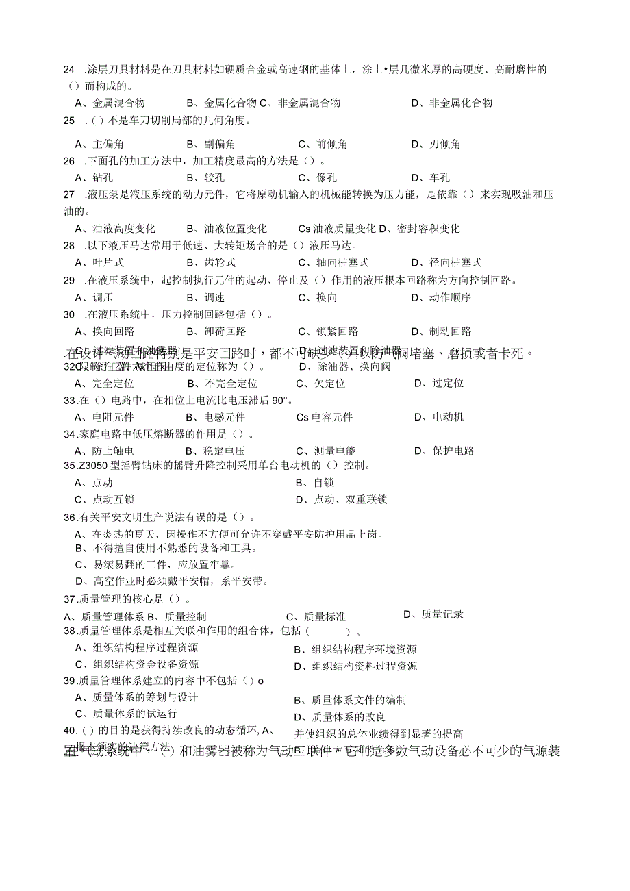 国家职业技能鉴定工具钳工中级理论试卷及答案.docx_第3页