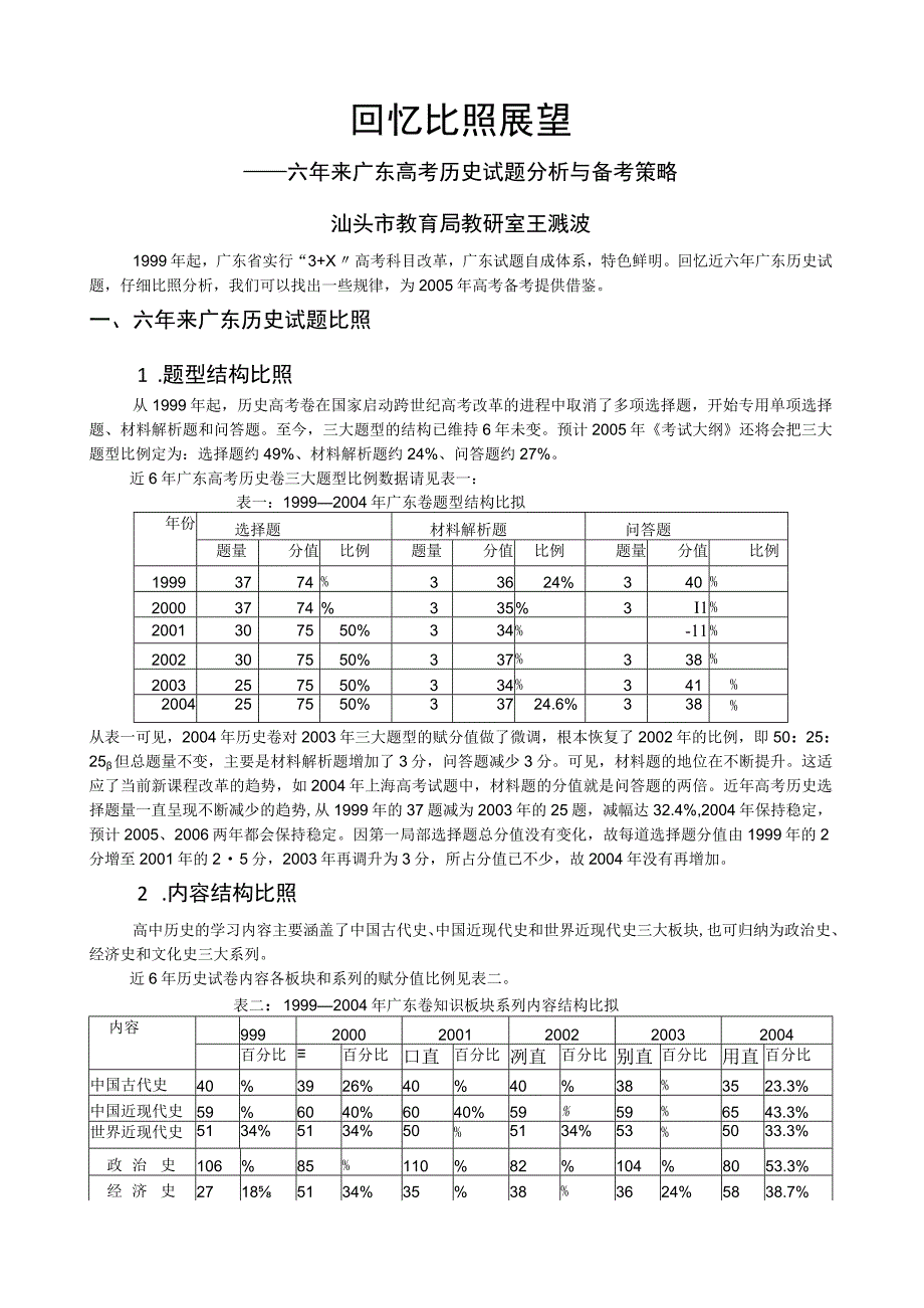 回顾-对比-展望.docx_第1页