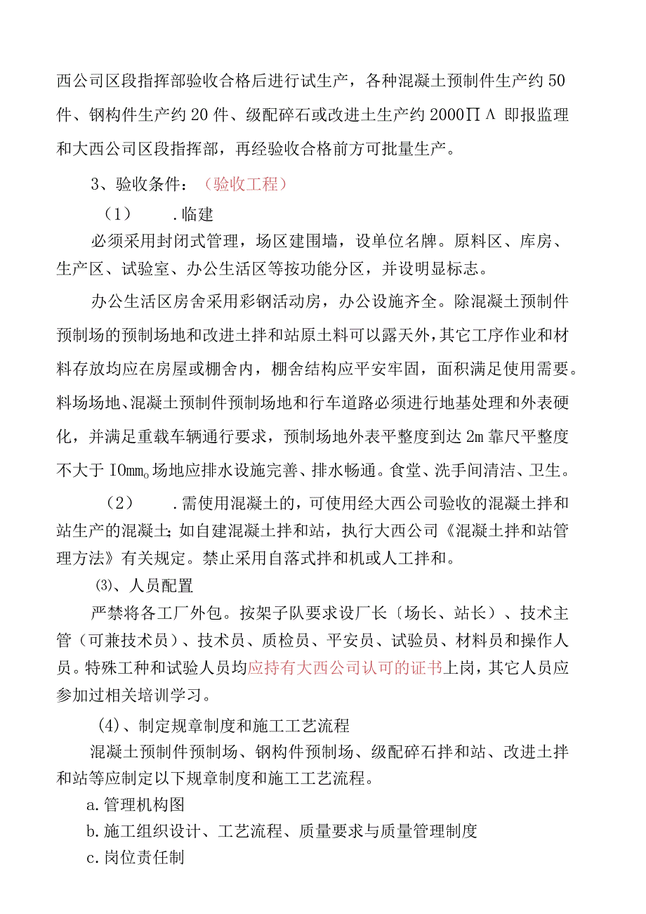 四化要求.docx_第2页