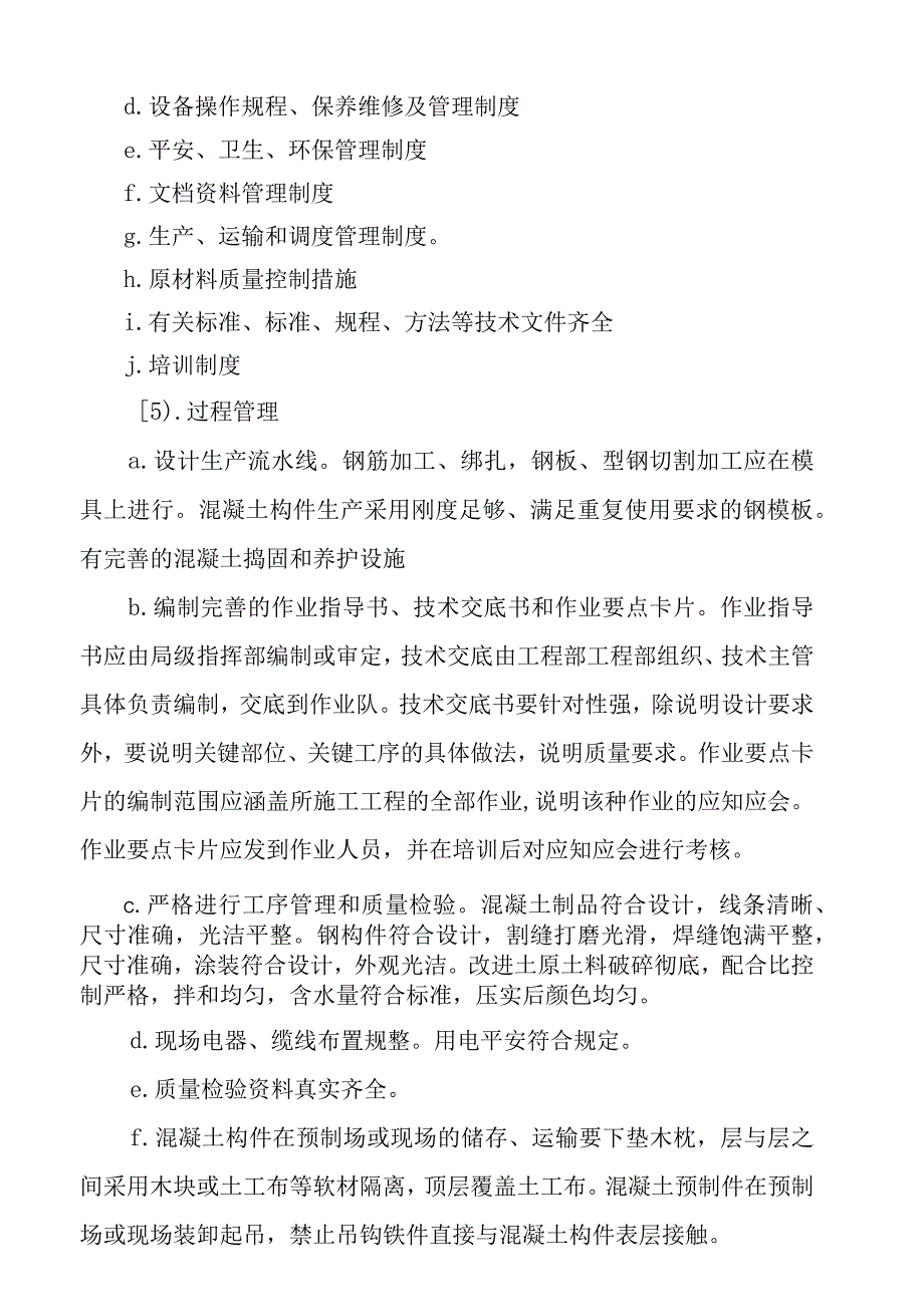 四化要求.docx_第3页