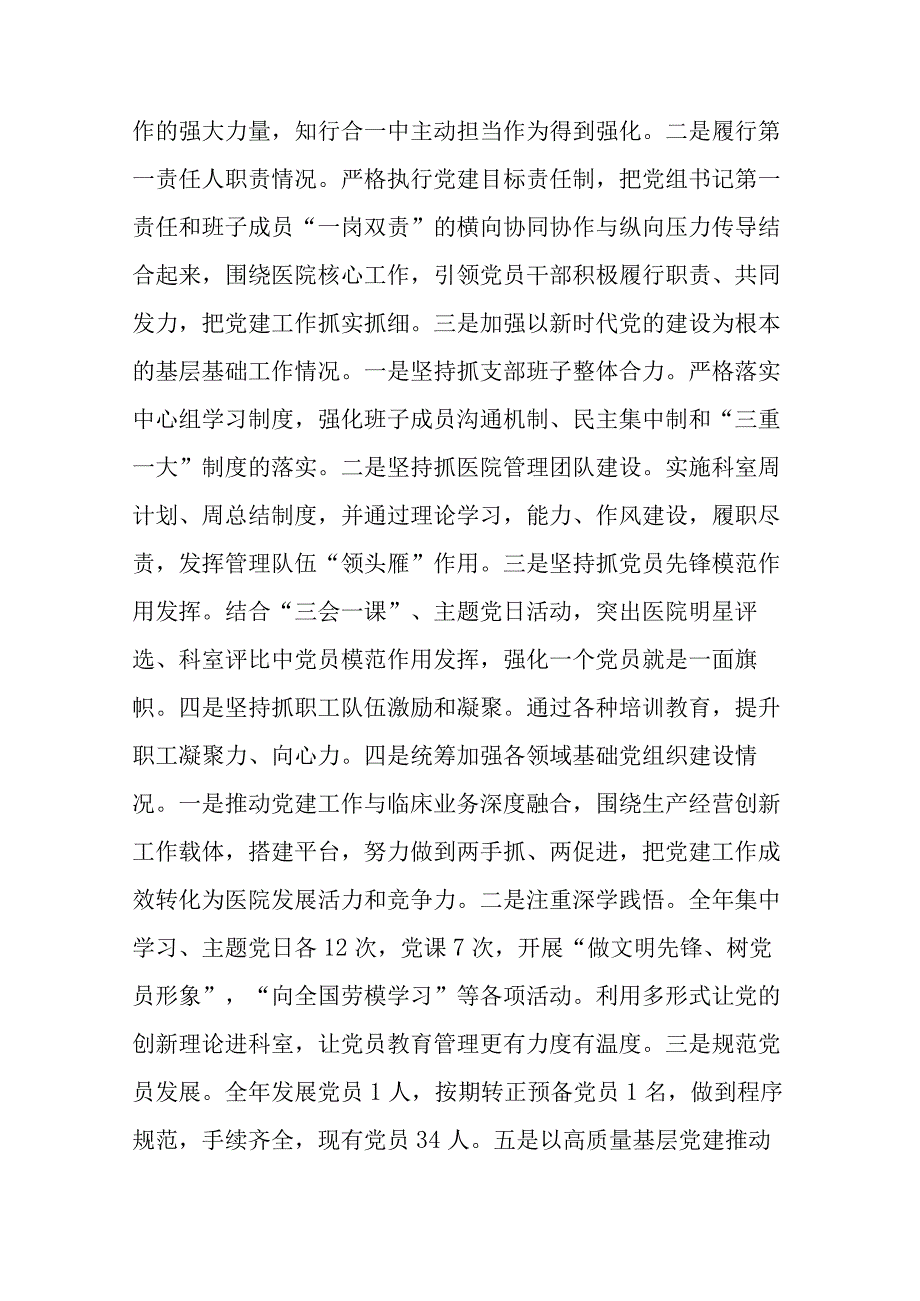 医院党支部书记2023年抓党建工作责任制述职报告(二篇).docx_第2页