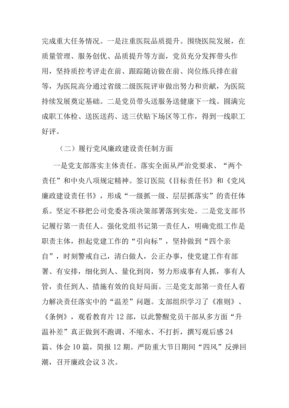 医院党支部书记2023年抓党建工作责任制述职报告(二篇).docx_第3页