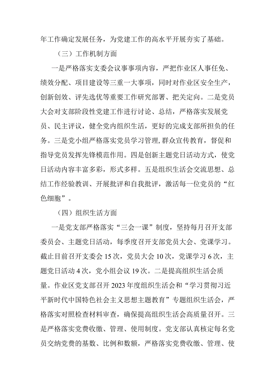 国企党支部2023年度“堡垒指数”考评暨党支部标准化建设工作验收考评自查报告.docx_第2页