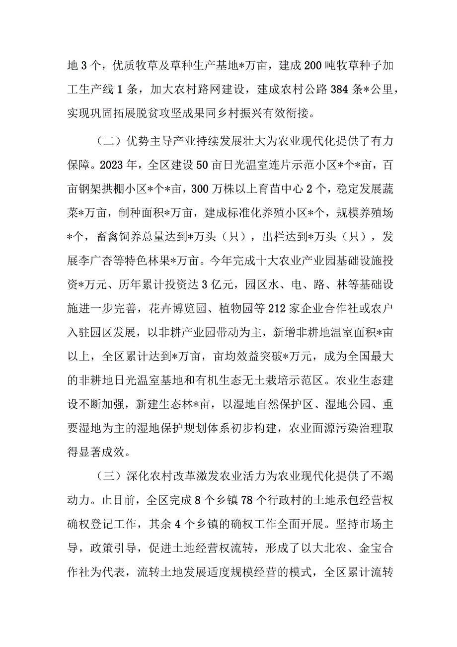 关于建设全省农业现代化先行区的调研报告.docx_第2页