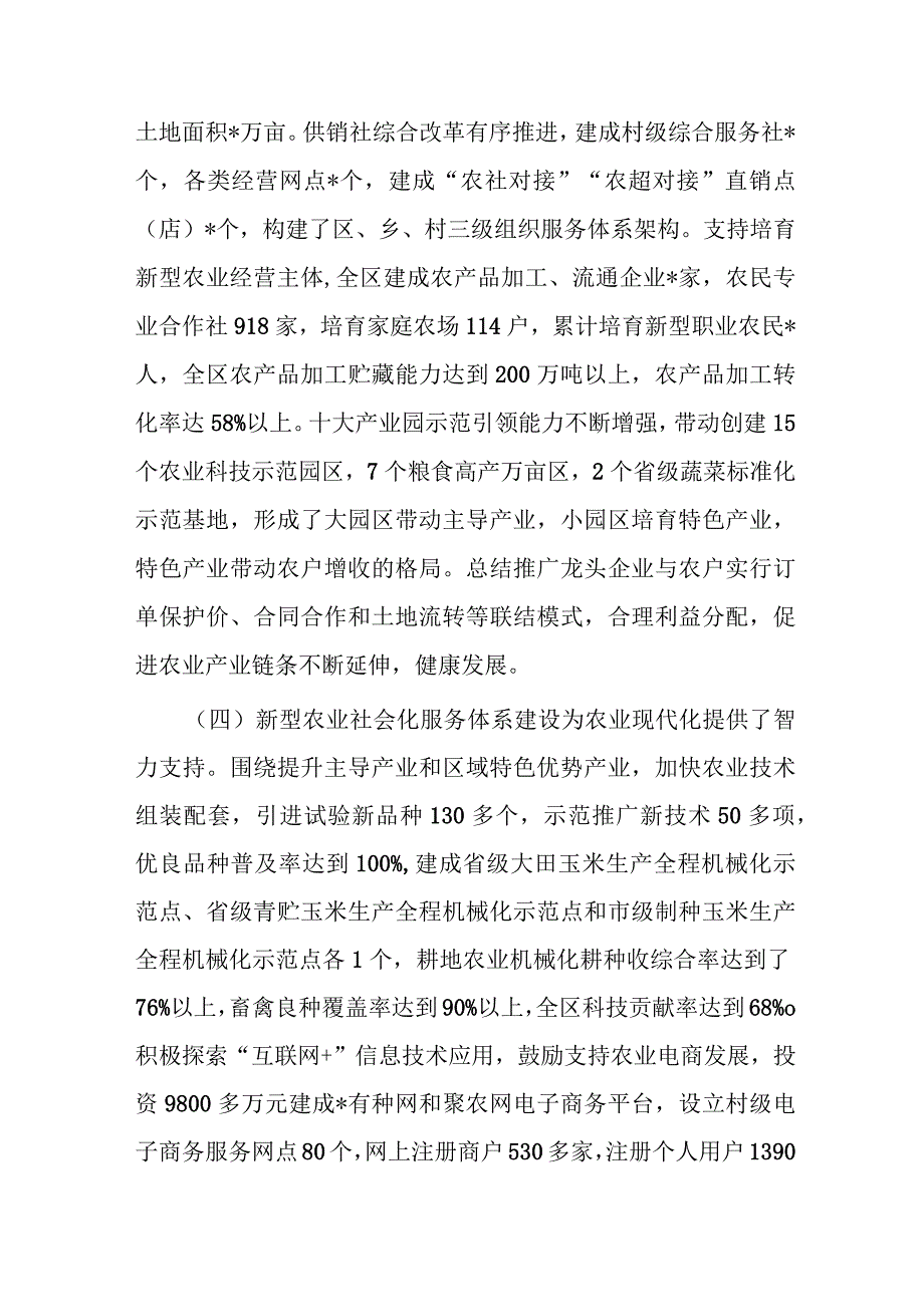 关于建设全省农业现代化先行区的调研报告.docx_第3页