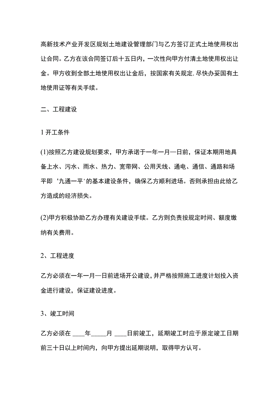 地产项目合作意向书 标准模板.docx_第2页