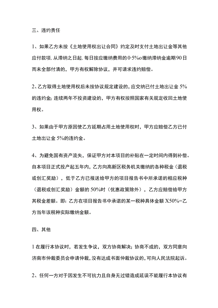 地产项目合作意向书 标准模板.docx_第3页