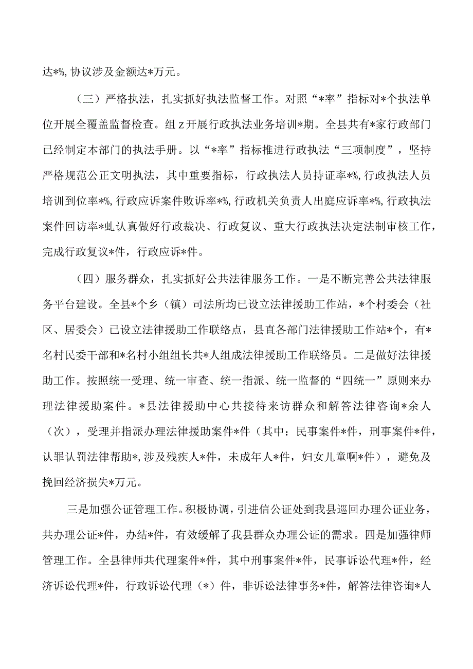 司法法治建设工作总结经验.docx_第2页