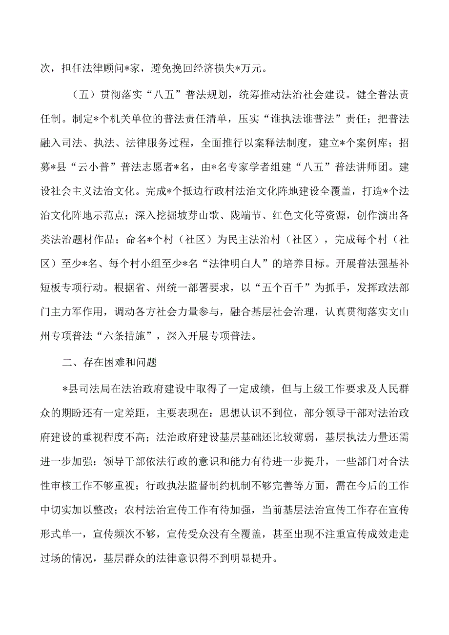 司法法治建设工作总结经验.docx_第3页