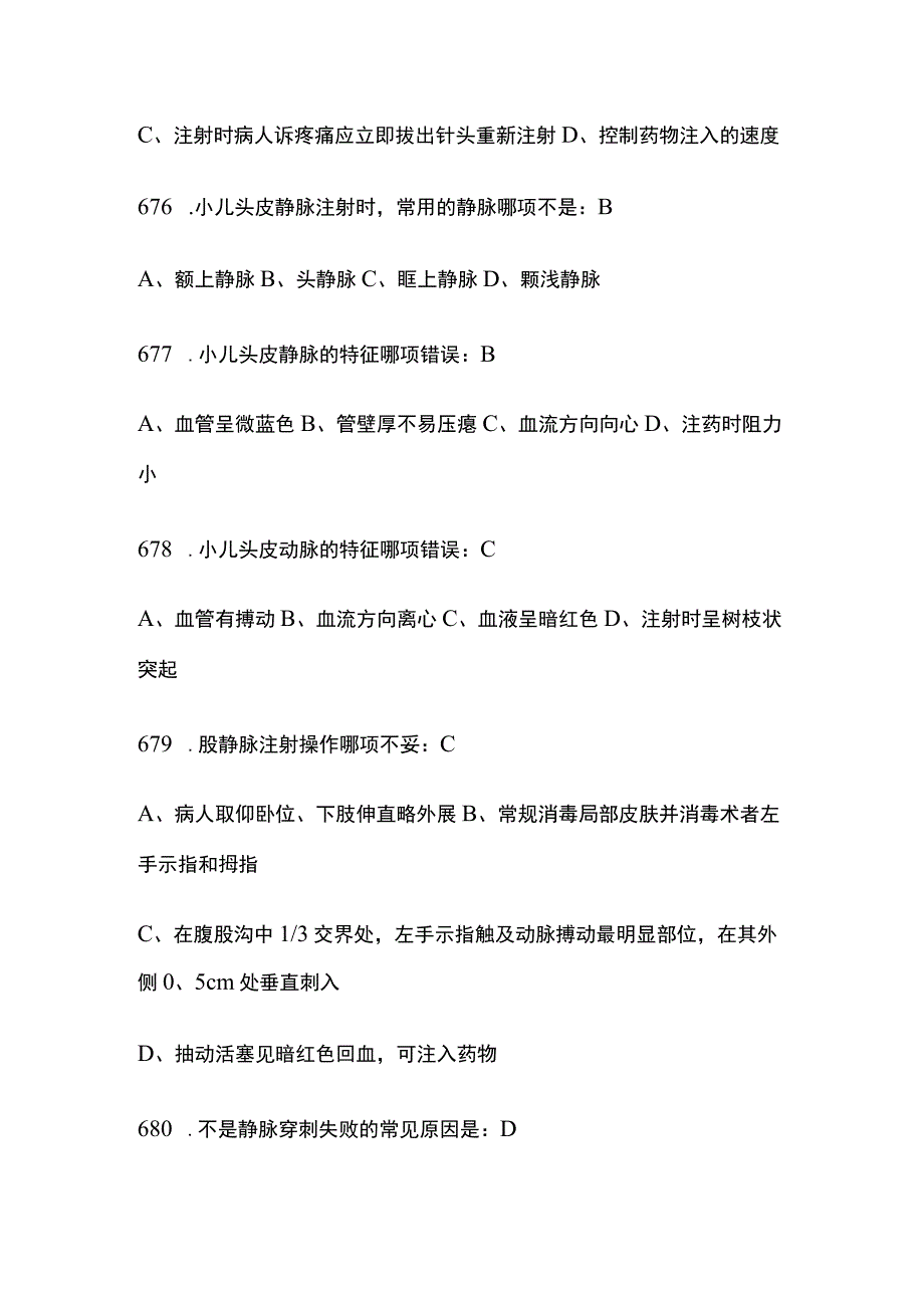 基础护理学题库附答案.docx_第1页