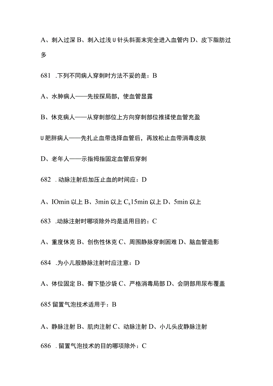 基础护理学题库附答案.docx_第2页