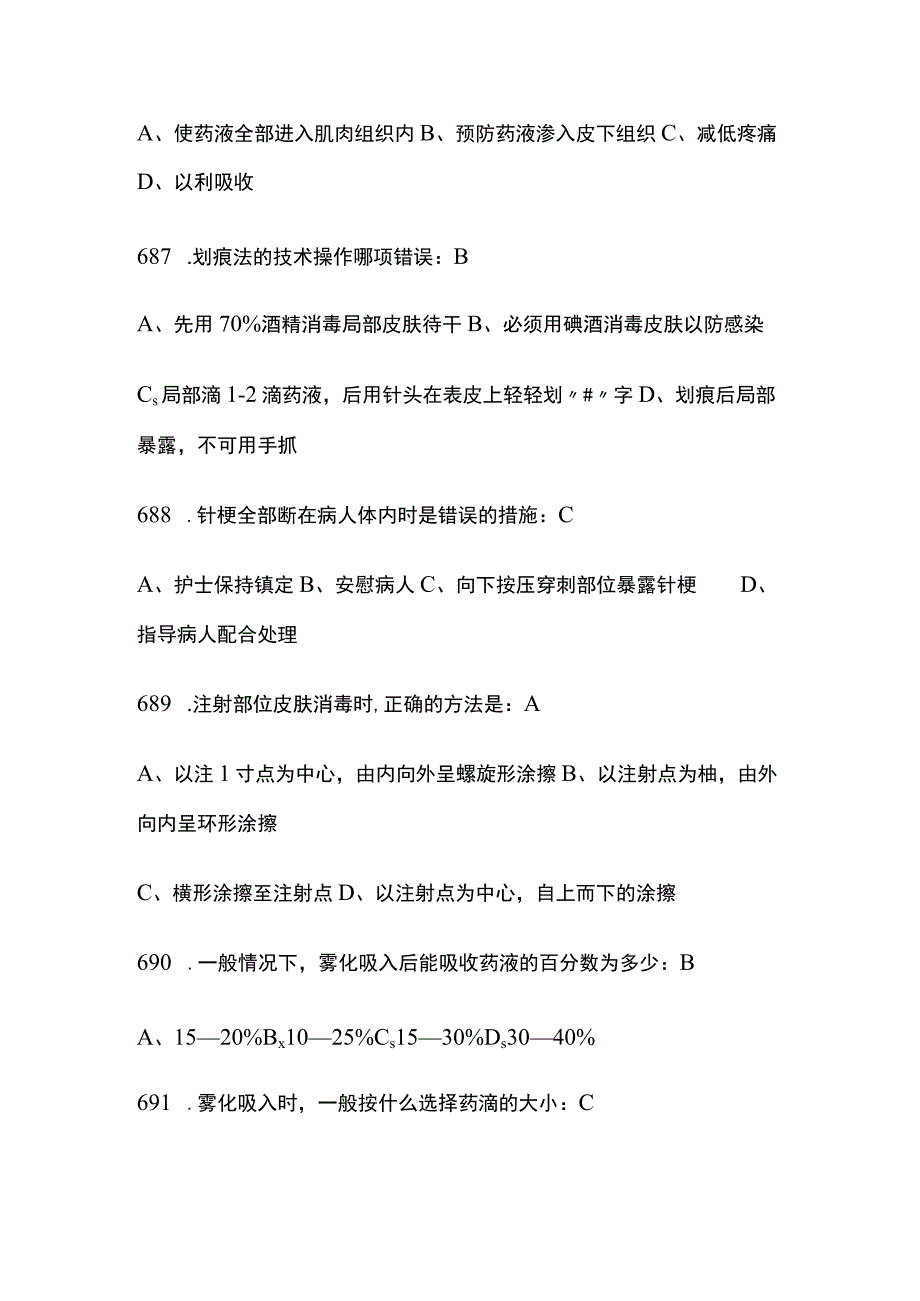 基础护理学题库附答案.docx_第3页