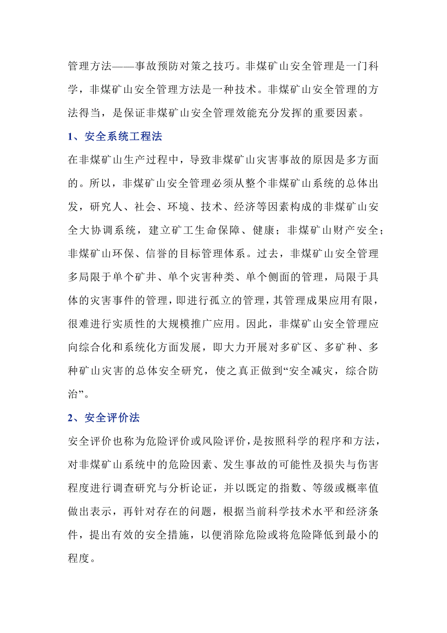 非煤矿山安全管理措施4法.docx_第1页