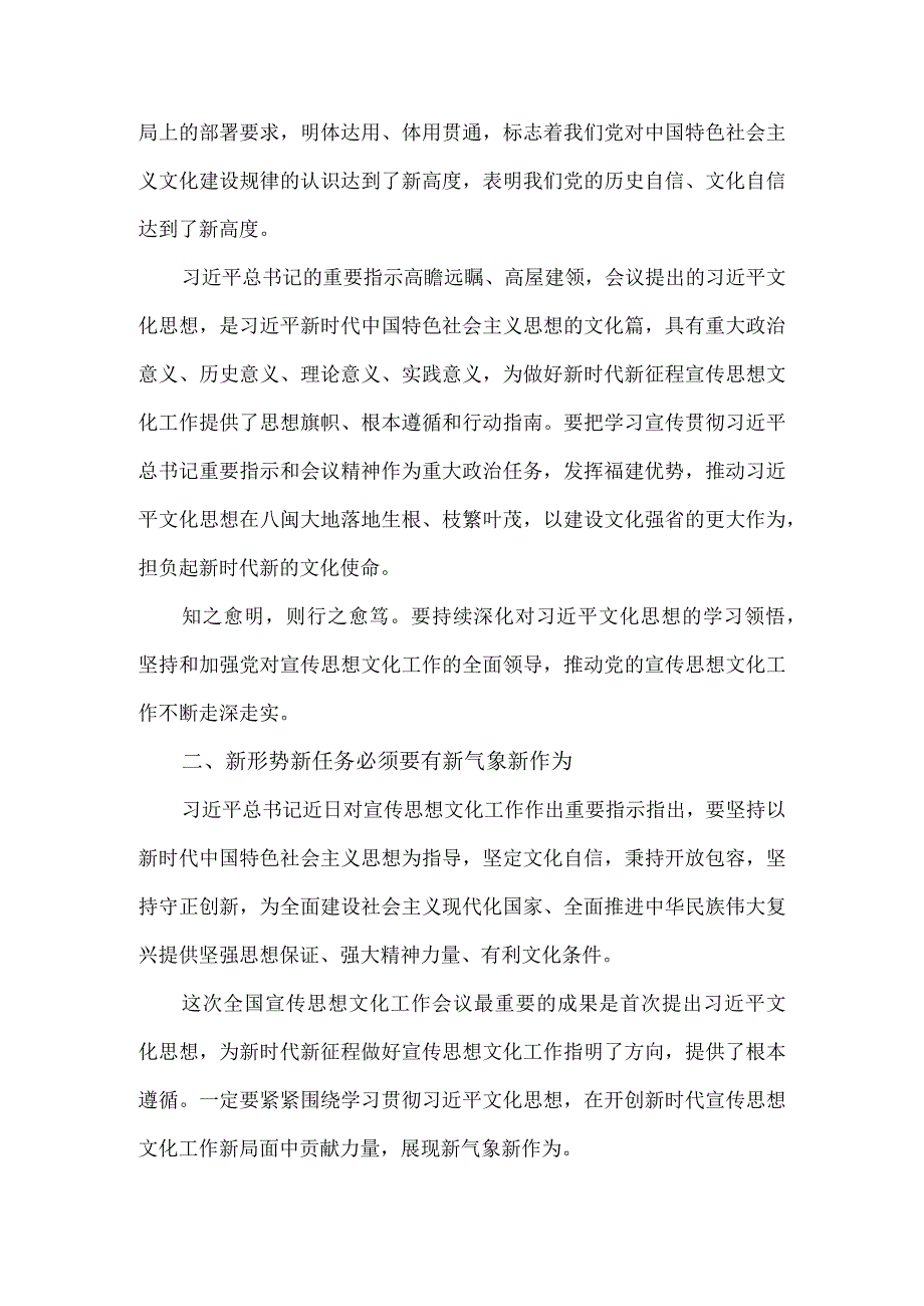 学习2023全国宣传思想文化工作会议精神心得感悟一.docx_第2页