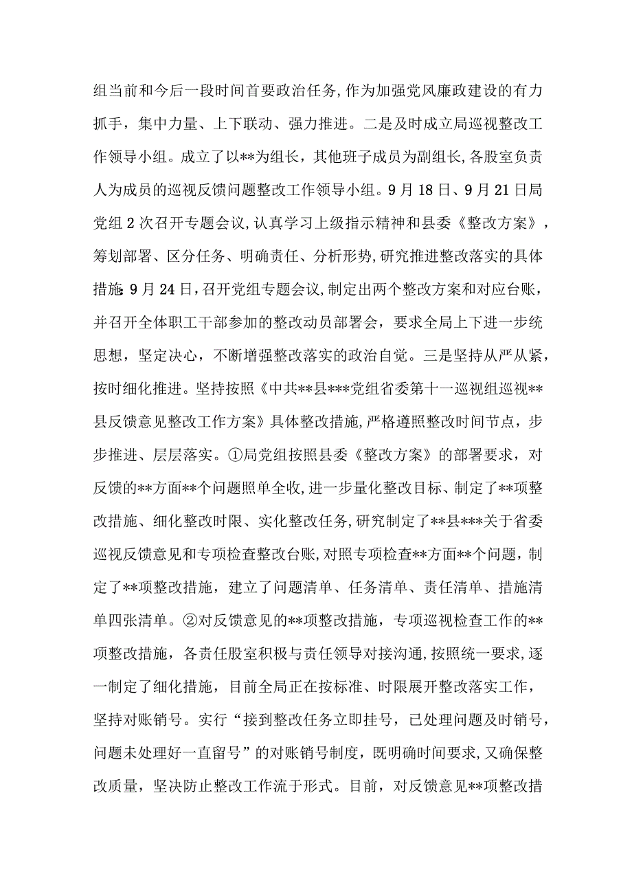 对巡视巡察工作的建议六篇.docx_第2页