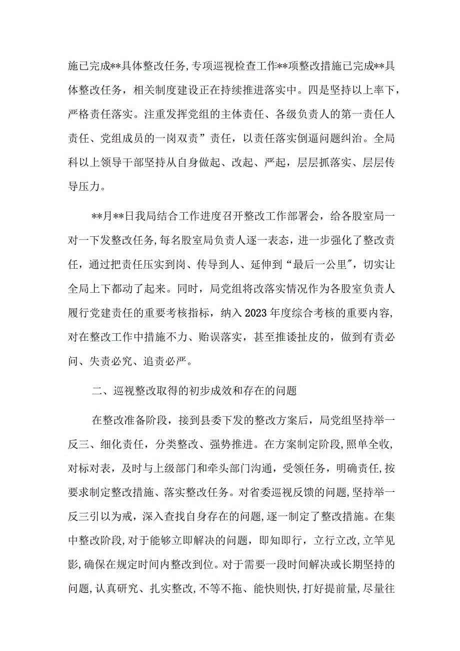 对巡视巡察工作的建议六篇.docx_第3页