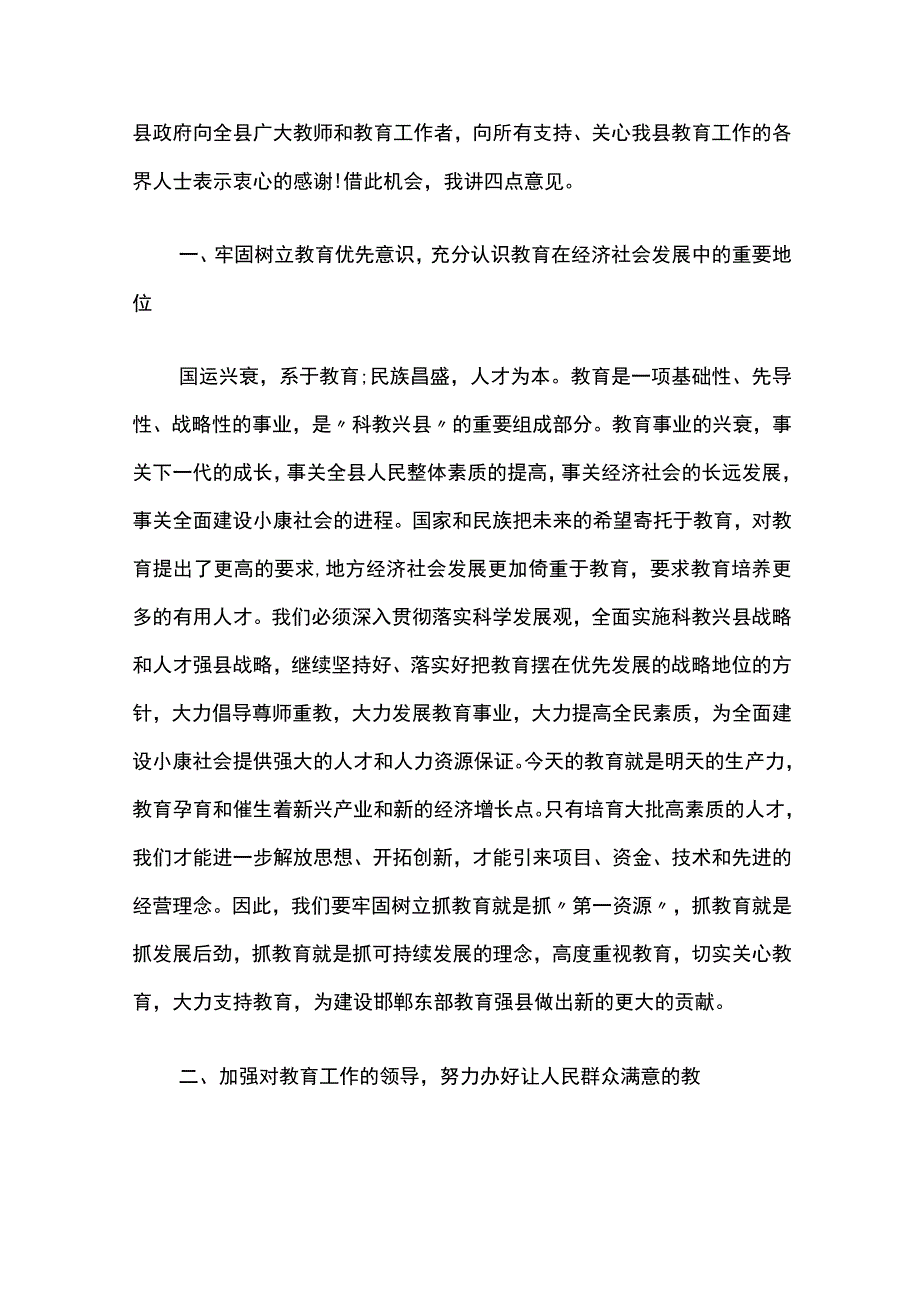 县委书记教师节表彰大会上的讲话6篇.docx_第2页