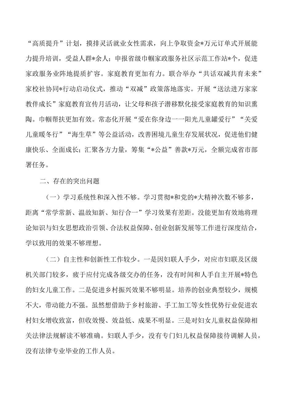 妇联年度抓基层党建述职.docx_第2页