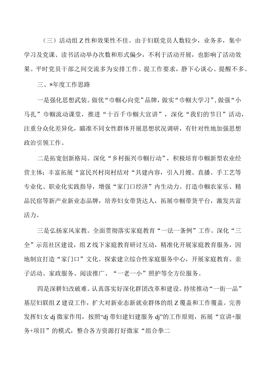 妇联年度抓基层党建述职.docx_第3页