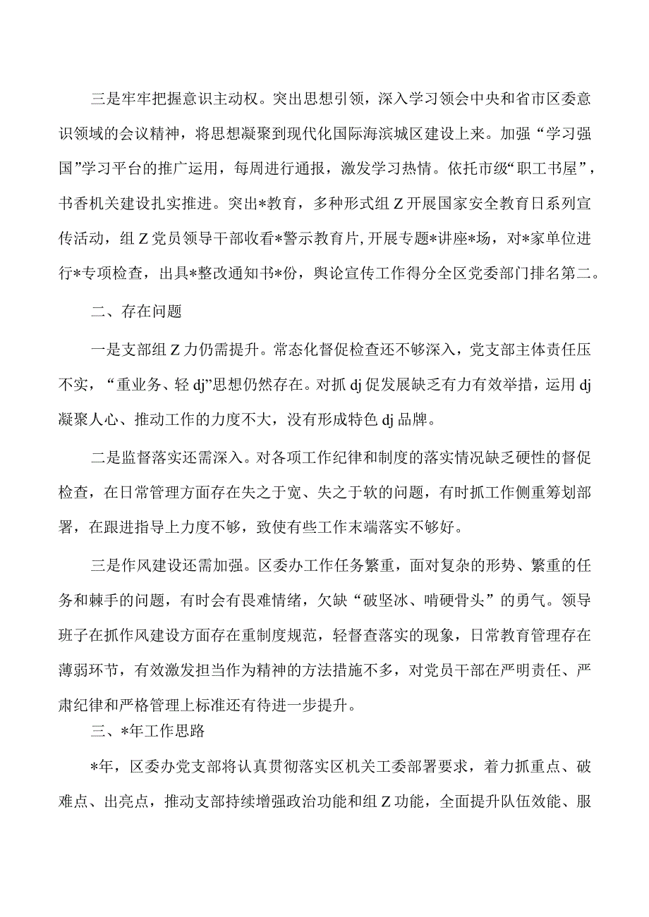 区委办公室抓党建工作述职.docx_第2页