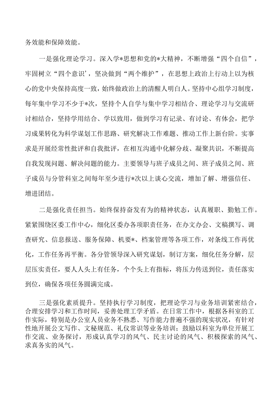 区委办公室抓党建工作述职.docx_第3页